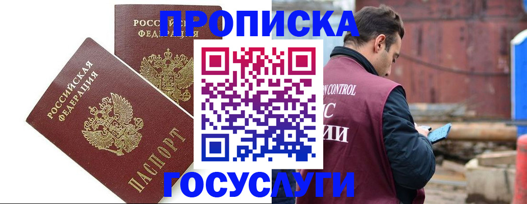 купить прописку в Острогожске