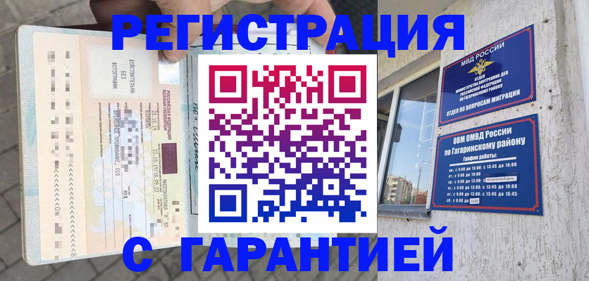 временная регистрация 2025 в Острогожске