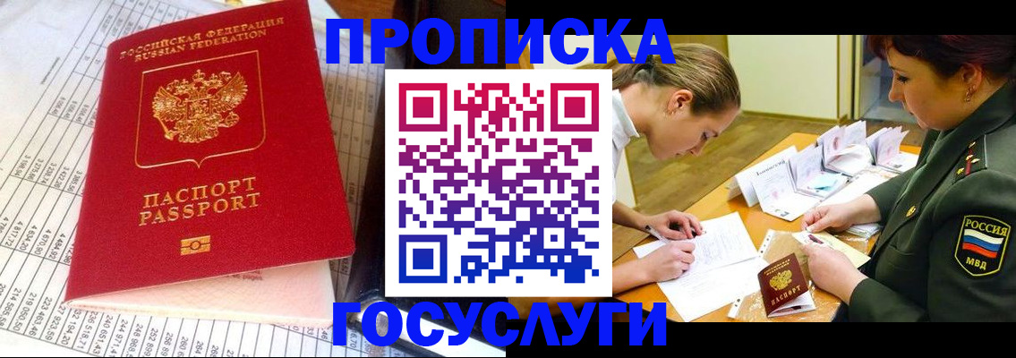 купить прописку в Острогожске
